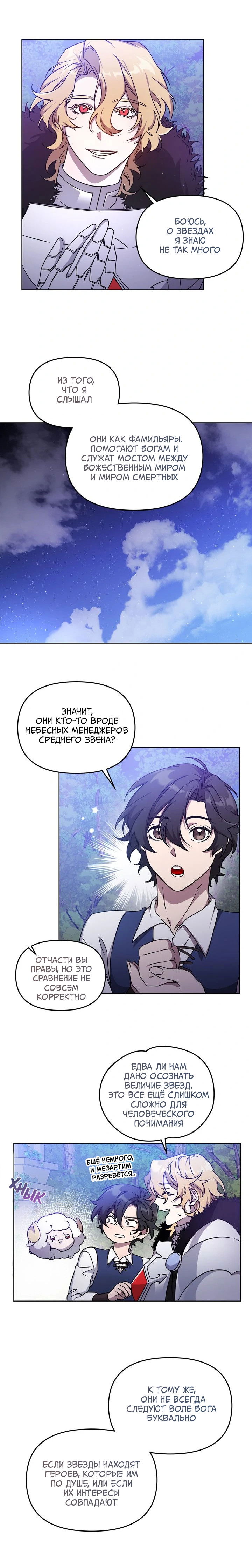 Манга Героя нужно выбирать аккуратно - Глава 49 Страница 11