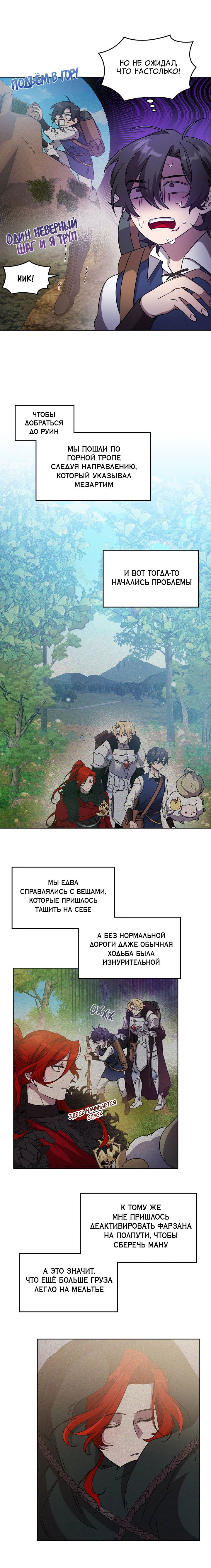 Манга Героя нужно выбирать аккуратно - Глава 49 Страница 5