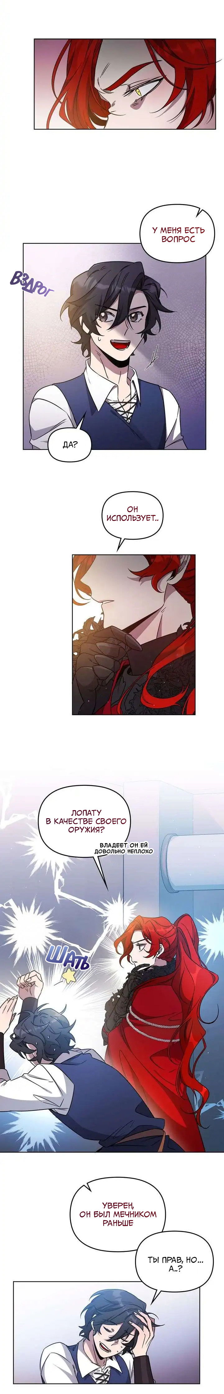 Манга Героя нужно выбирать аккуратно - Глава 50 Страница 11