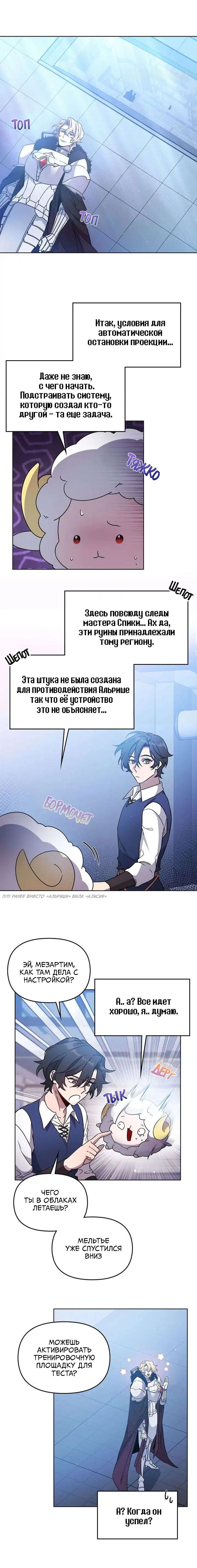 Манга Героя нужно выбирать аккуратно - Глава 50 Страница 6