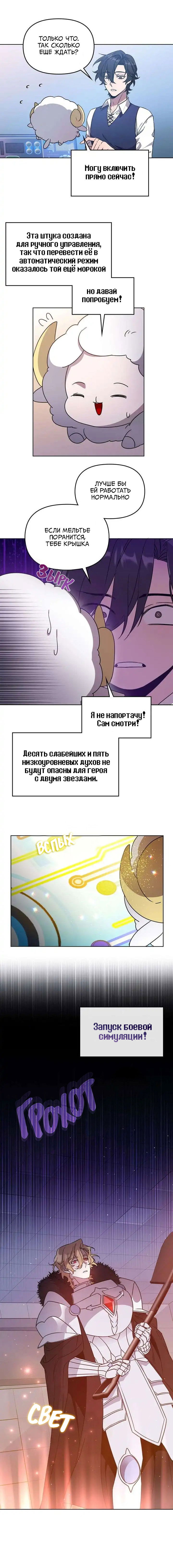 Манга Героя нужно выбирать аккуратно - Глава 50 Страница 7