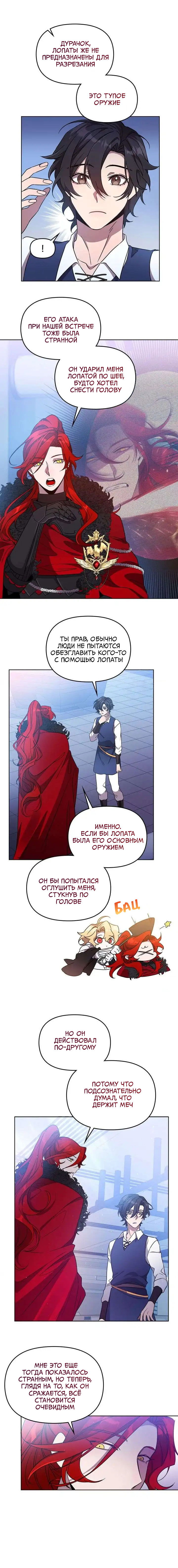 Манга Героя нужно выбирать аккуратно - Глава 50 Страница 14