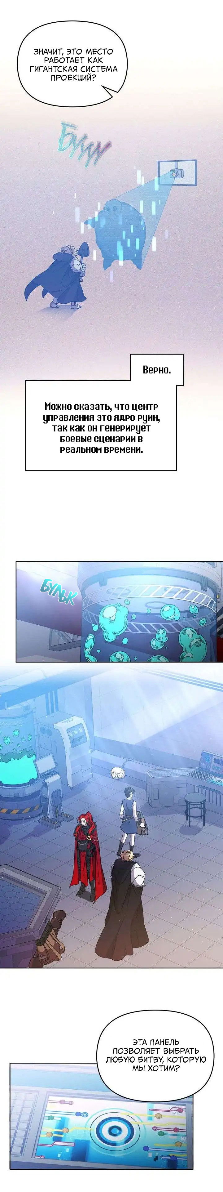 Манга Героя нужно выбирать аккуратно - Глава 50 Страница 2