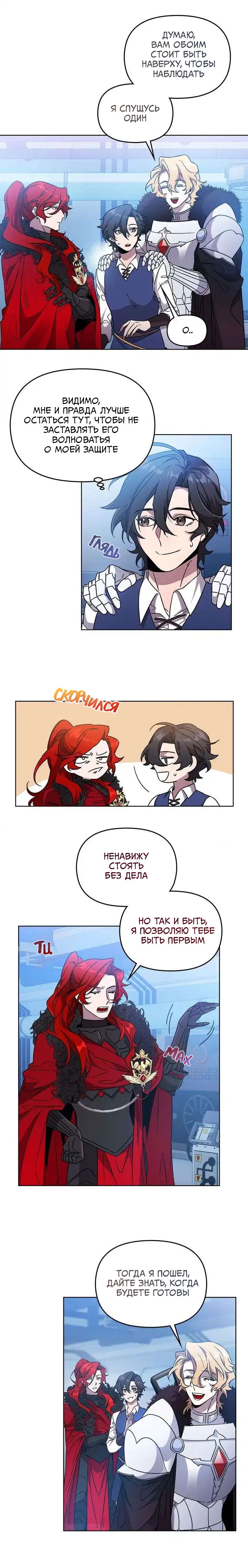 Манга Героя нужно выбирать аккуратно - Глава 50 Страница 5