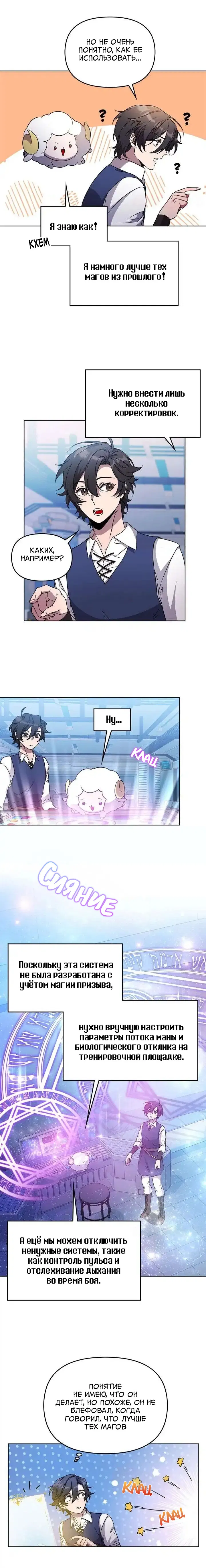 Манга Героя нужно выбирать аккуратно - Глава 50 Страница 3