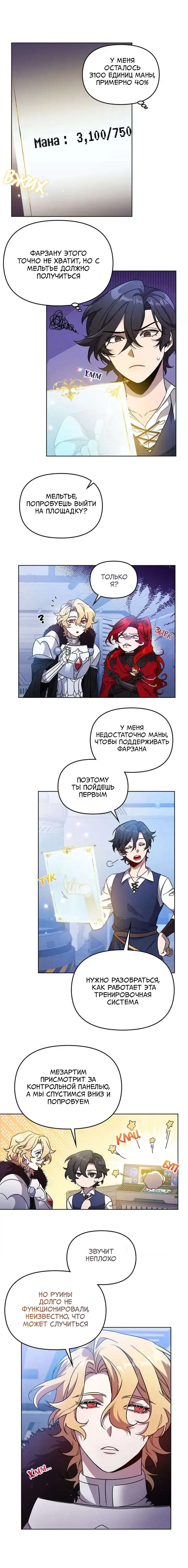 Манга Героя нужно выбирать аккуратно - Глава 50 Страница 4