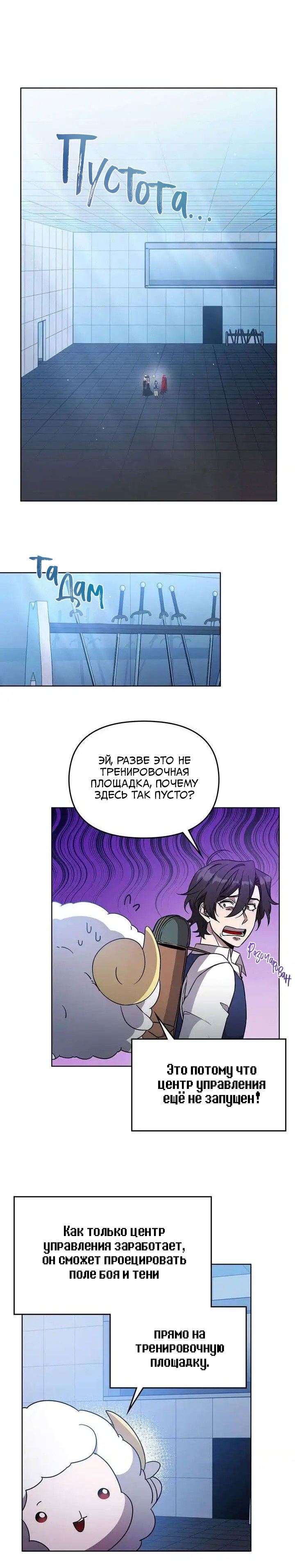 Манга Героя нужно выбирать аккуратно - Глава 50 Страница 1