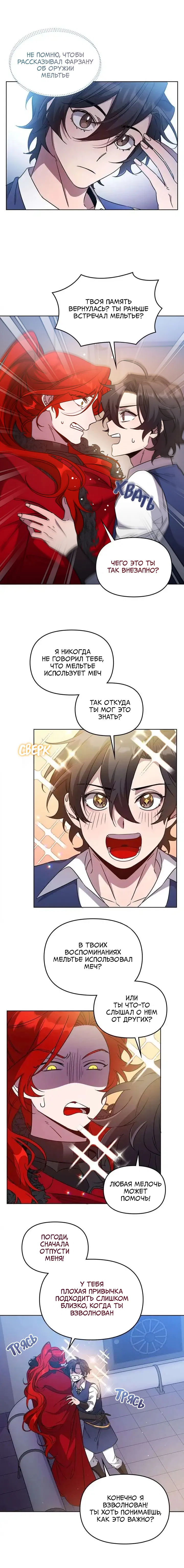 Манга Героя нужно выбирать аккуратно - Глава 50 Страница 12