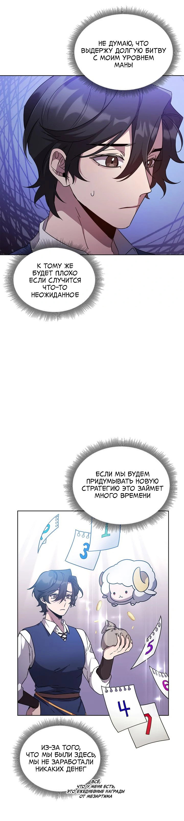 Манга Героя нужно выбирать аккуратно - Глава 52 Страница 17