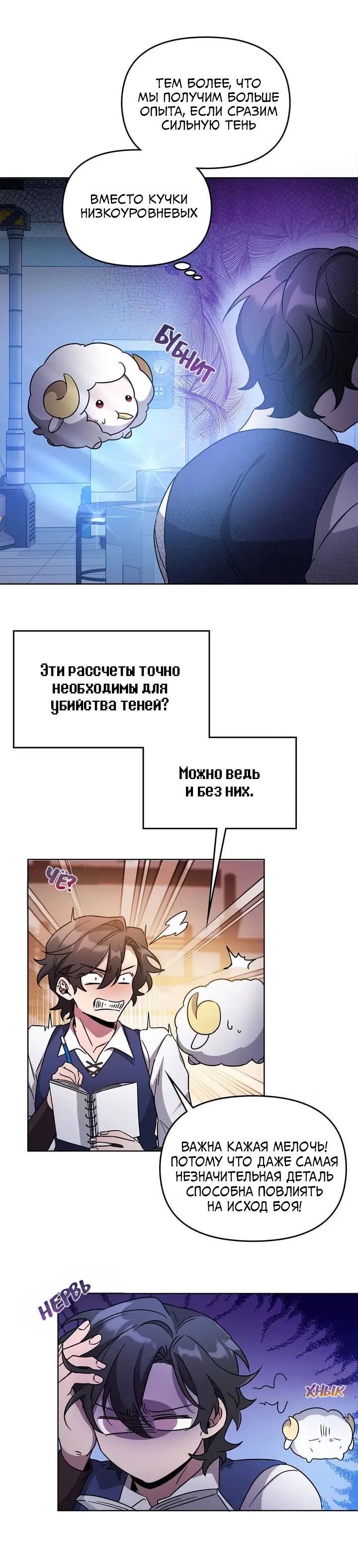 Манга Героя нужно выбирать аккуратно - Глава 51 Страница 19