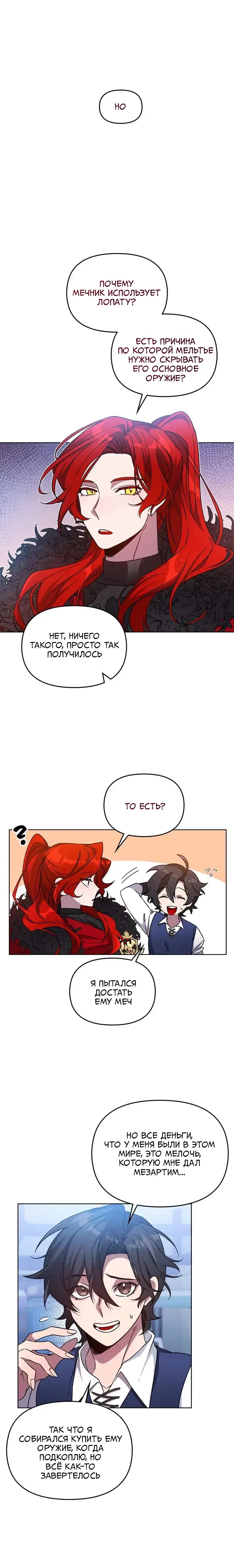 Манга Героя нужно выбирать аккуратно - Глава 51 Страница 2