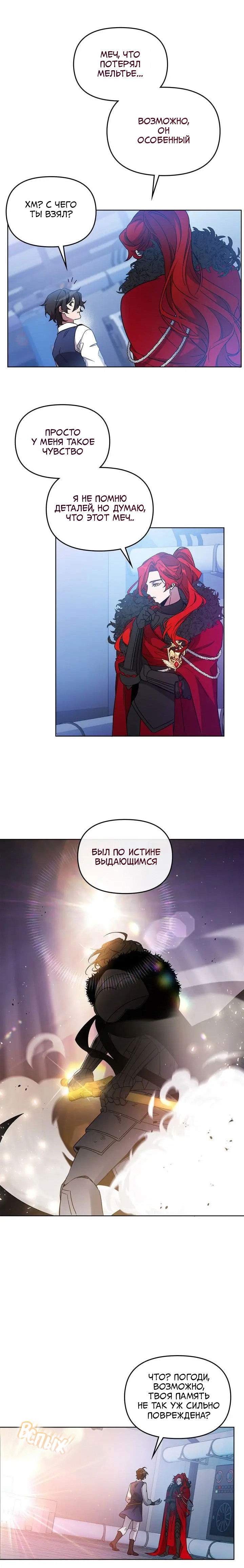 Манга Героя нужно выбирать аккуратно - Глава 51 Страница 5