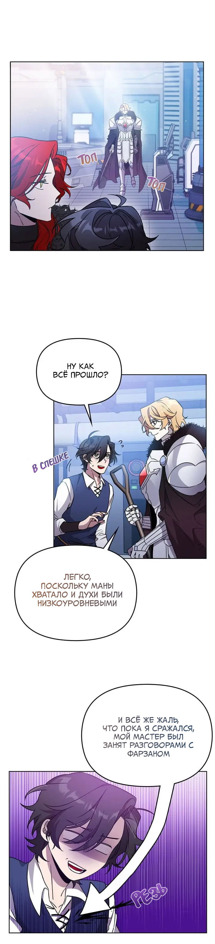 Манга Героя нужно выбирать аккуратно - Глава 51 Страница 7