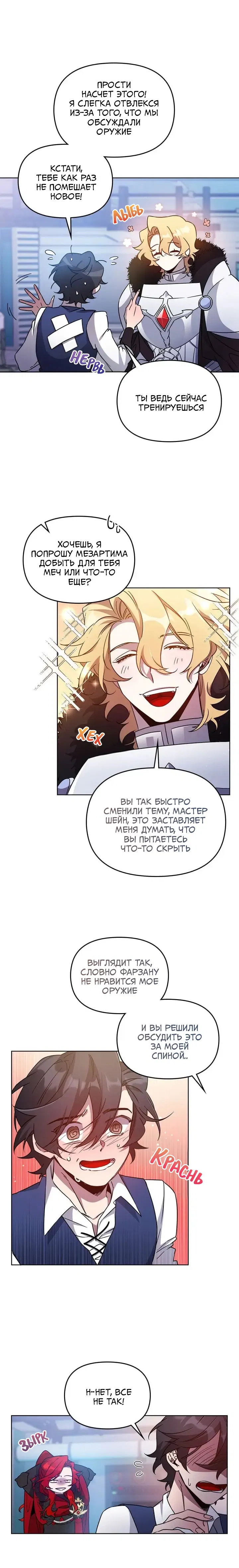 Манга Героя нужно выбирать аккуратно - Глава 51 Страница 8