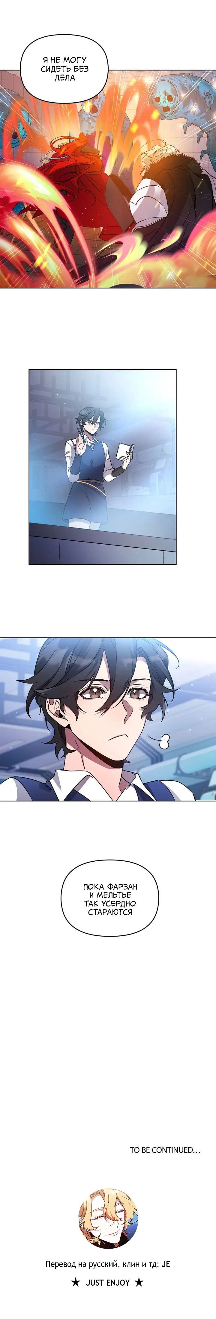 Манга Героя нужно выбирать аккуратно - Глава 51 Страница 20