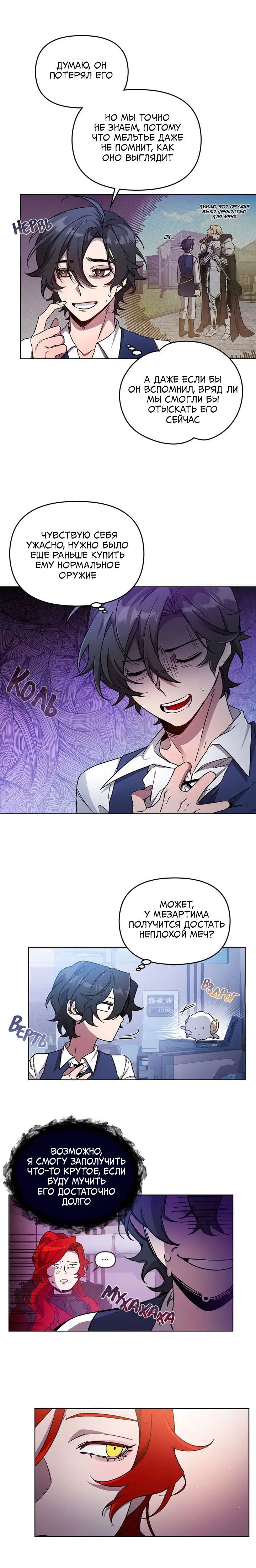 Манга Героя нужно выбирать аккуратно - Глава 51 Страница 4