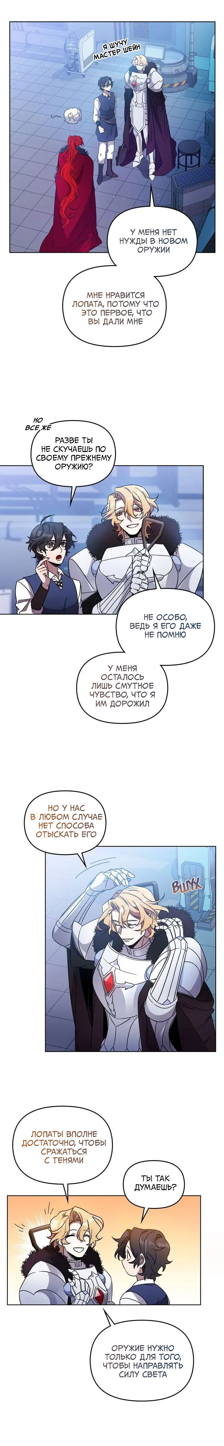 Манга Героя нужно выбирать аккуратно - Глава 51 Страница 10