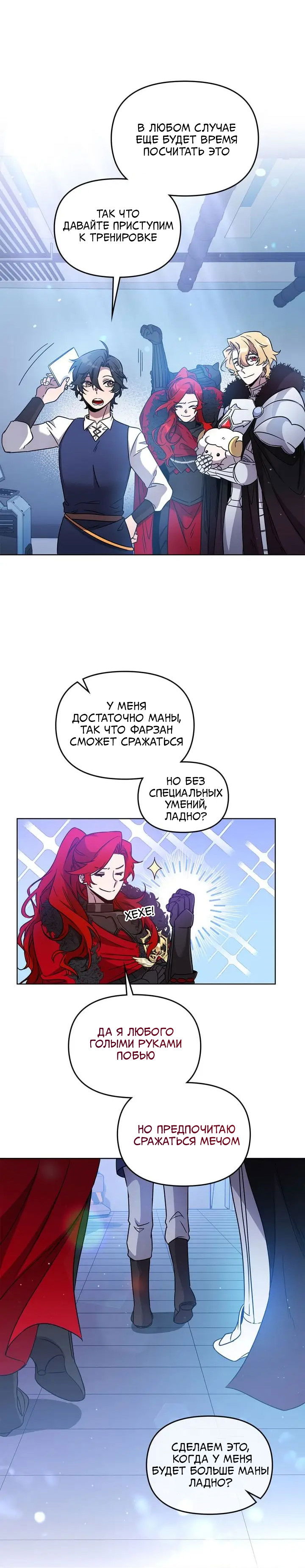 Манга Героя нужно выбирать аккуратно - Глава 51 Страница 16