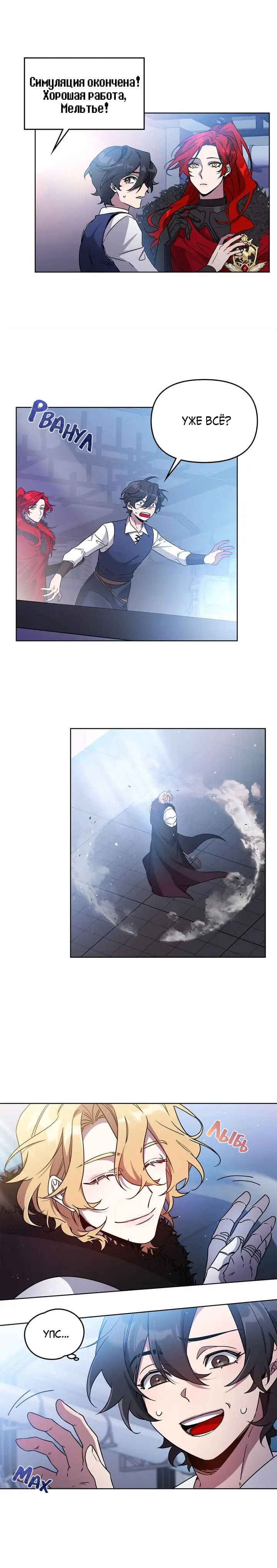 Манга Героя нужно выбирать аккуратно - Глава 51 Страница 6