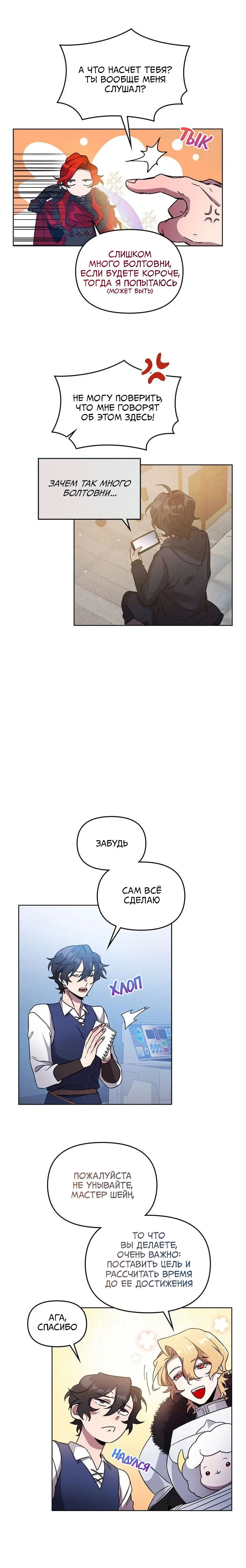 Манга Героя нужно выбирать аккуратно - Глава 51 Страница 15
