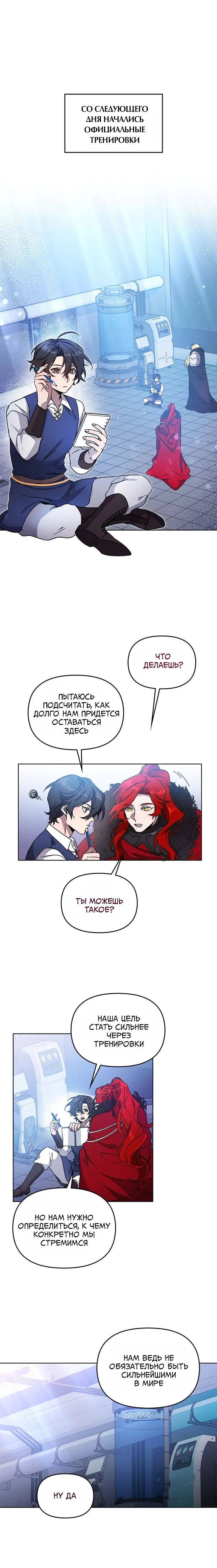 Манга Героя нужно выбирать аккуратно - Глава 51 Страница 12