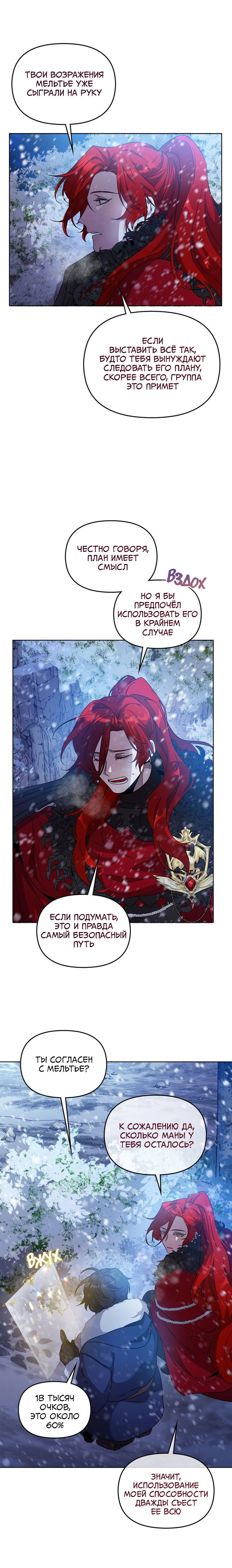 Манга Героя нужно выбирать аккуратно - Глава 54 Страница 22