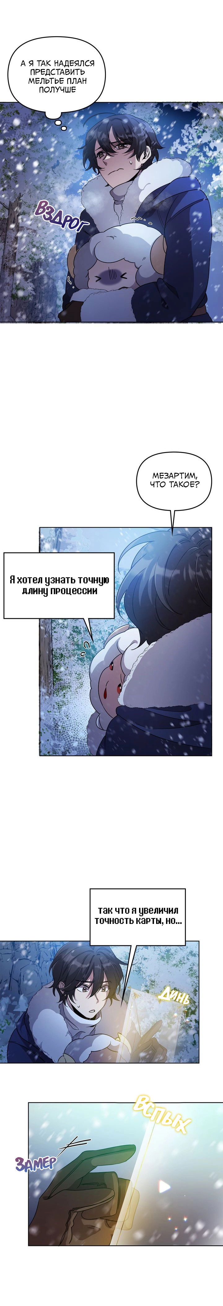 Манга Героя нужно выбирать аккуратно - Глава 54 Страница 24