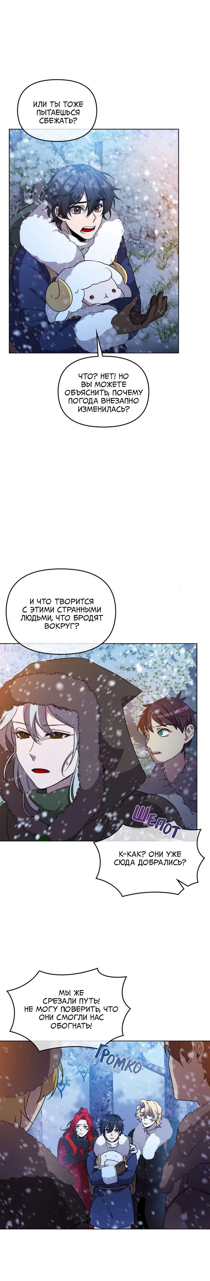 Манга Героя нужно выбирать аккуратно - Глава 54 Страница 3