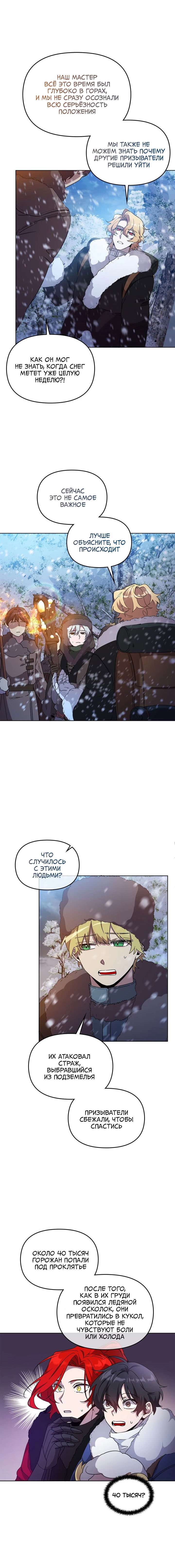 Манга Героя нужно выбирать аккуратно - Глава 54 Страница 4