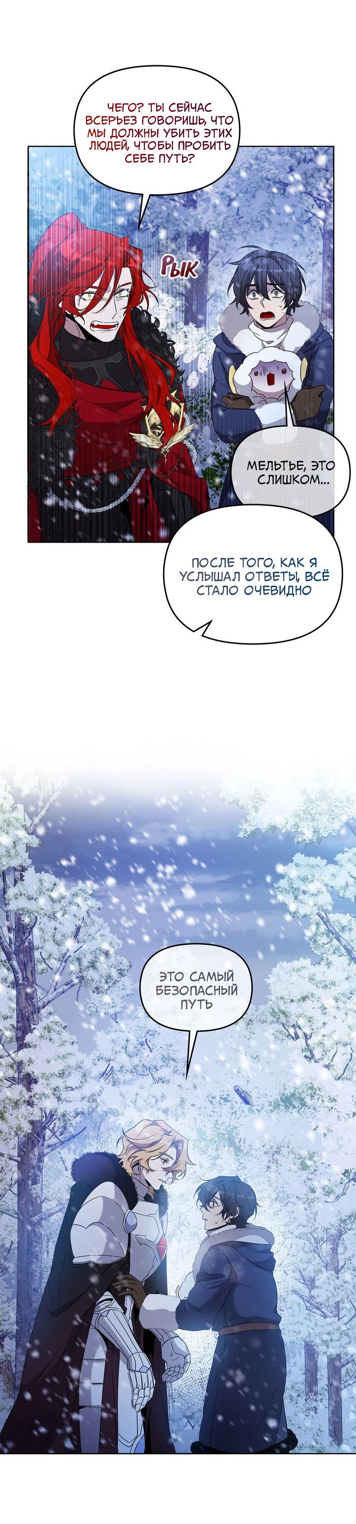 Манга Героя нужно выбирать аккуратно - Глава 54 Страница 14