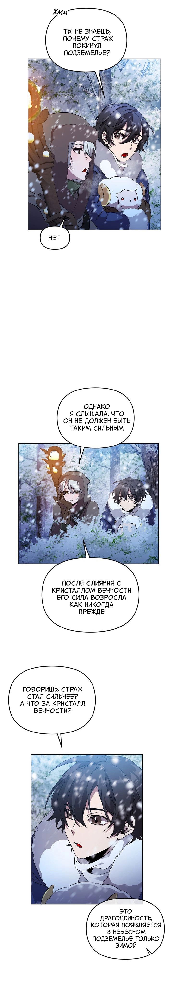 Манга Героя нужно выбирать аккуратно - Глава 54 Страница 9