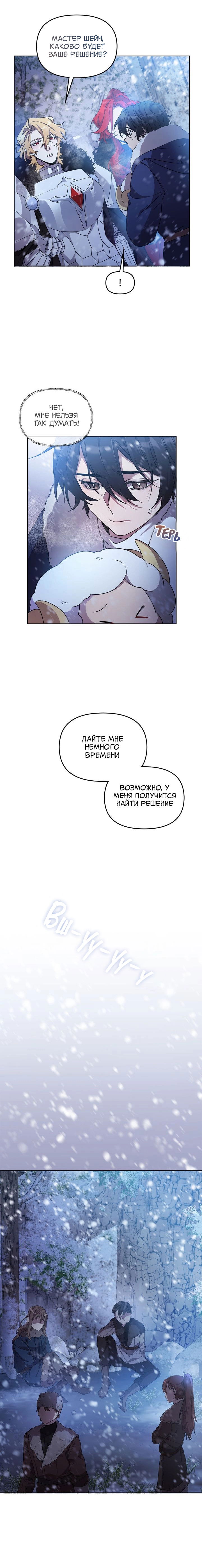 Манга Героя нужно выбирать аккуратно - Глава 54 Страница 18