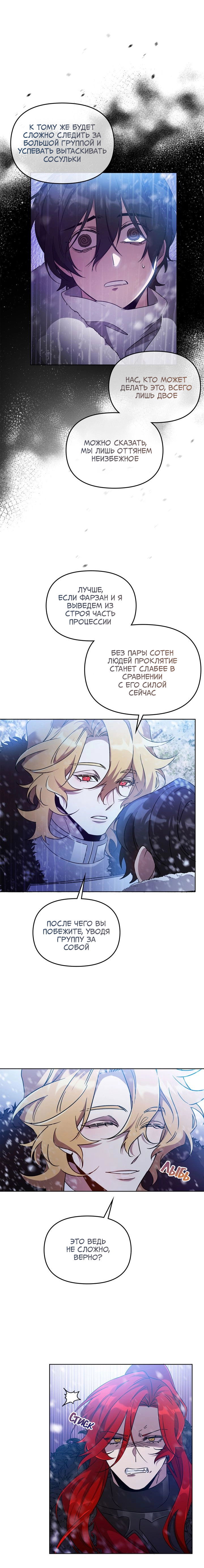 Манга Героя нужно выбирать аккуратно - Глава 54 Страница 16