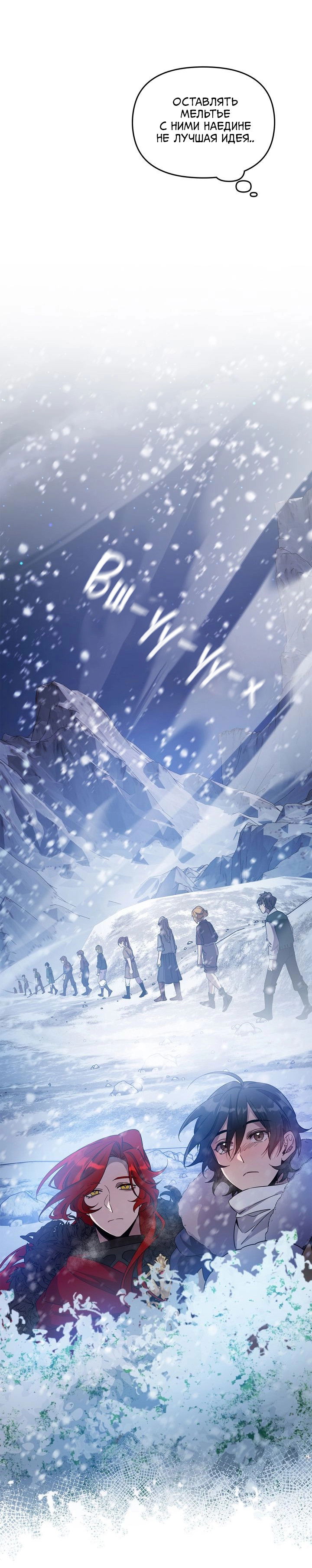 Манга Героя нужно выбирать аккуратно - Глава 54 Страница 20