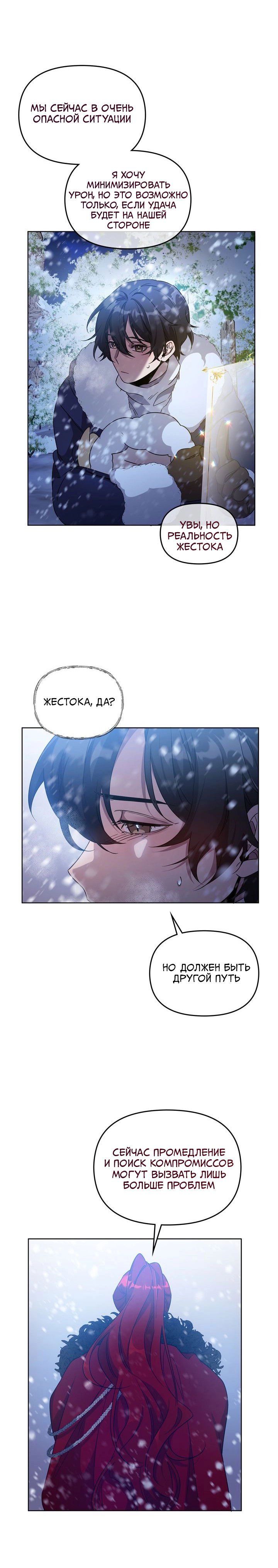 Манга Героя нужно выбирать аккуратно - Глава 54 Страница 23