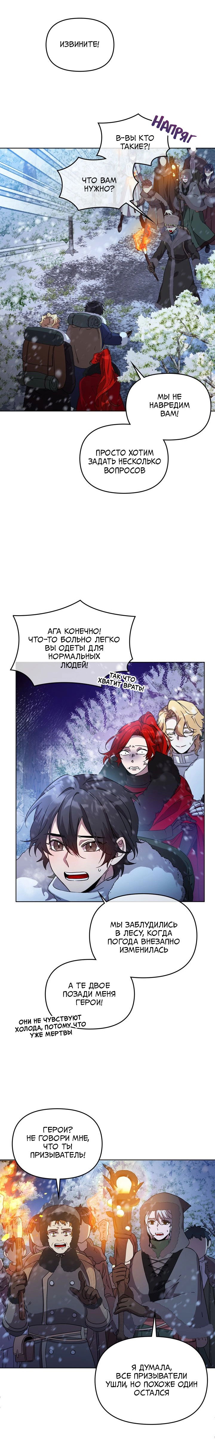 Манга Героя нужно выбирать аккуратно - Глава 54 Страница 2