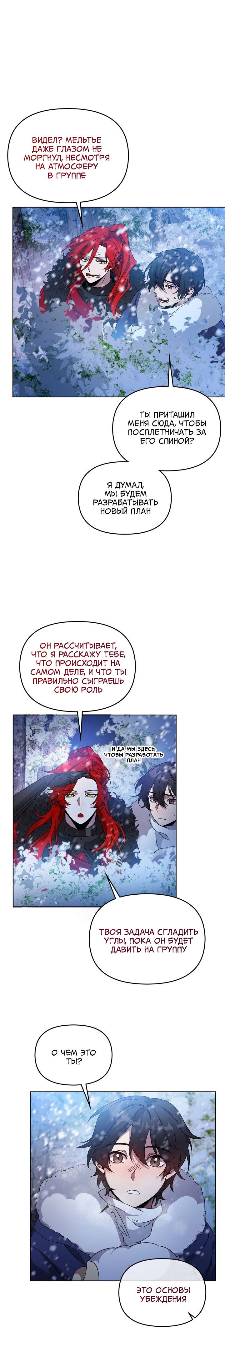 Манга Героя нужно выбирать аккуратно - Глава 54 Страница 21