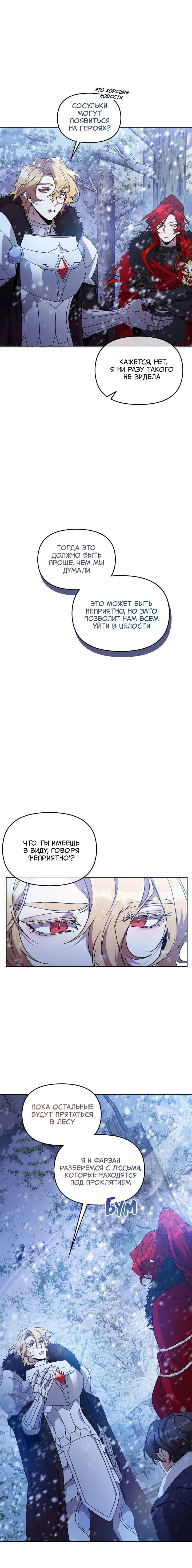 Манга Героя нужно выбирать аккуратно - Глава 54 Страница 13