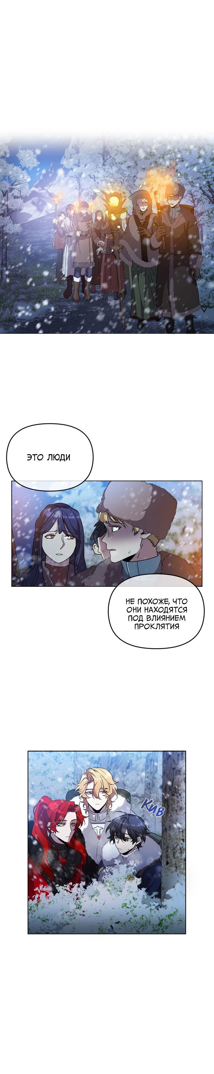 Манга Героя нужно выбирать аккуратно - Глава 54 Страница 1