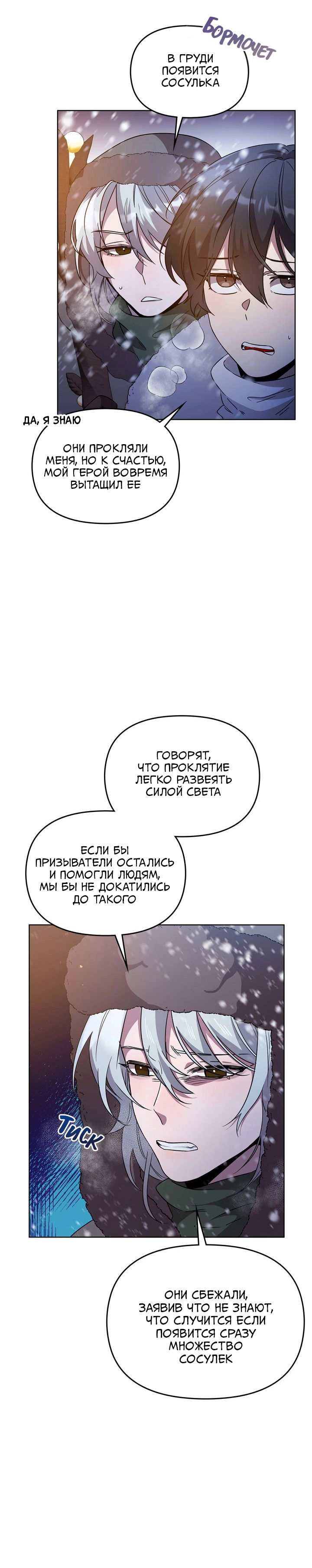 Манга Героя нужно выбирать аккуратно - Глава 54 Страница 8