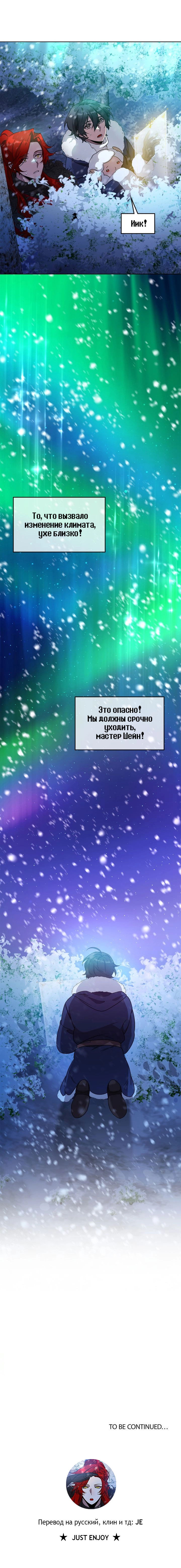 Манга Героя нужно выбирать аккуратно - Глава 54 Страница 25