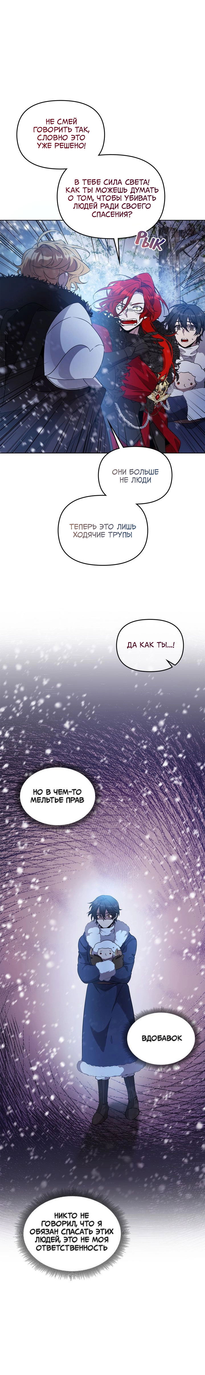 Манга Героя нужно выбирать аккуратно - Глава 54 Страница 17