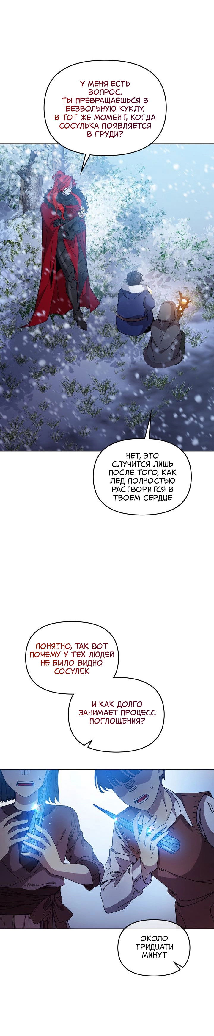 Манга Героя нужно выбирать аккуратно - Глава 54 Страница 11