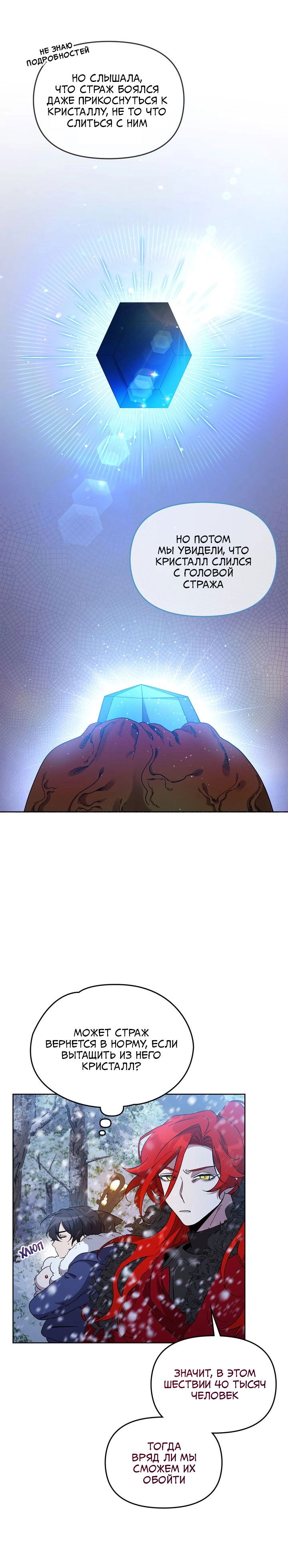 Манга Героя нужно выбирать аккуратно - Глава 54 Страница 10