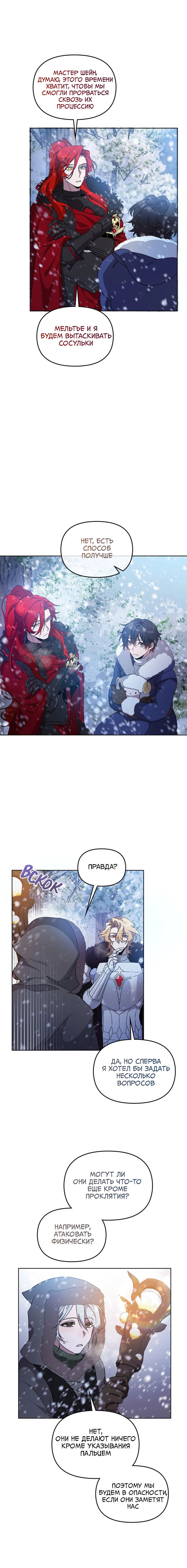 Манга Героя нужно выбирать аккуратно - Глава 54 Страница 12