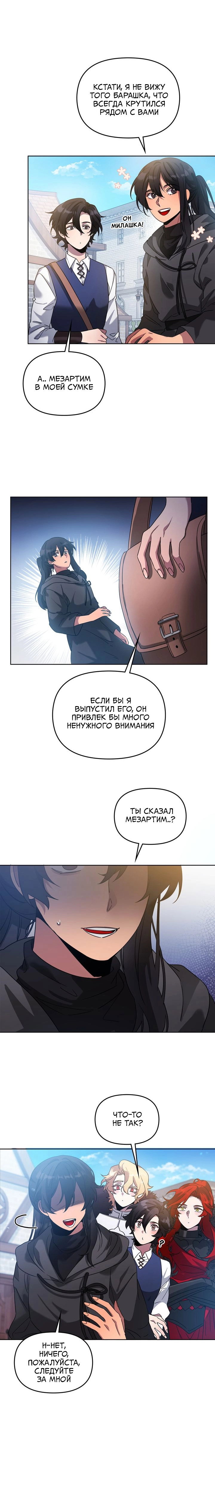 Манга Героя нужно выбирать аккуратно - Глава 57 Страница 17
