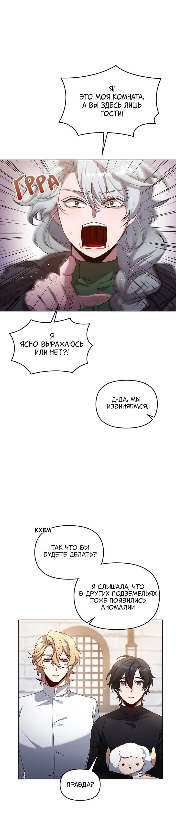 Манга Героя нужно выбирать аккуратно - Глава 57 Страница 8