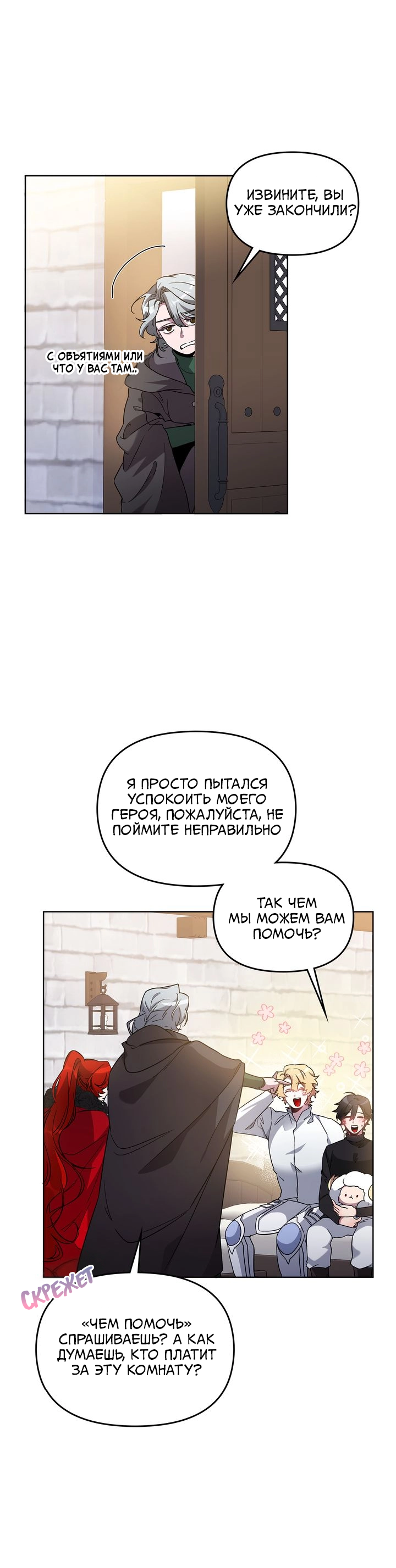 Манга Героя нужно выбирать аккуратно - Глава 57 Страница 7