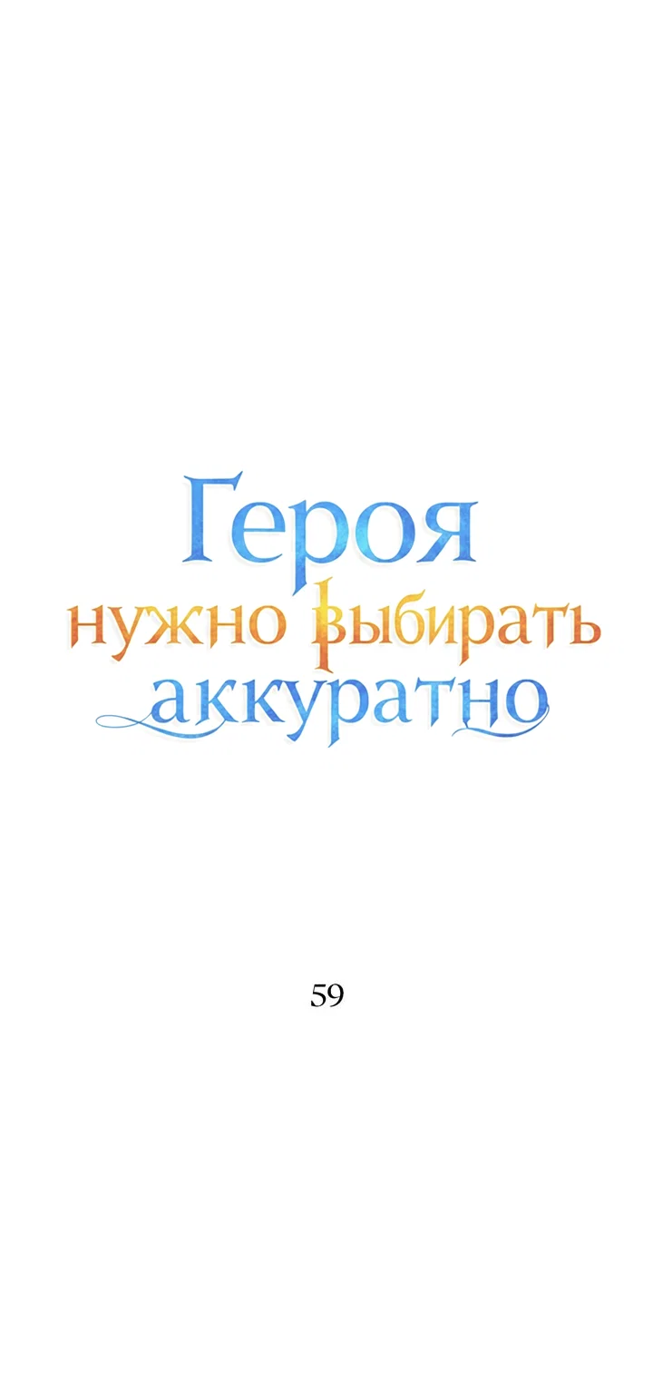 Манга Героя нужно выбирать аккуратно - Глава 59 Страница 5