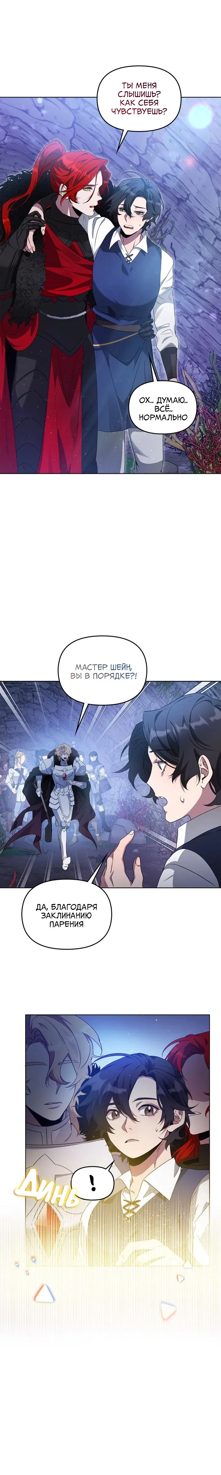 Манга Героя нужно выбирать аккуратно - Глава 60 Страница 2